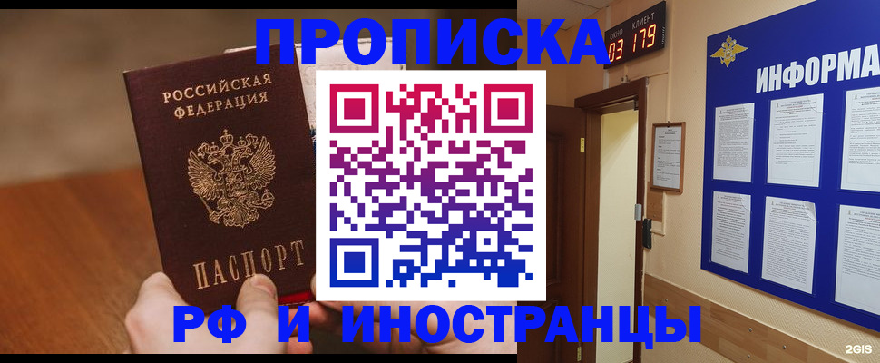 прописка в Октябрьском