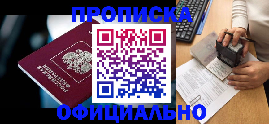 прописка штамп в Октябрьском